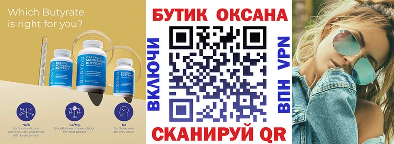 купить   Озёры  БУТИРАТ бутик 
